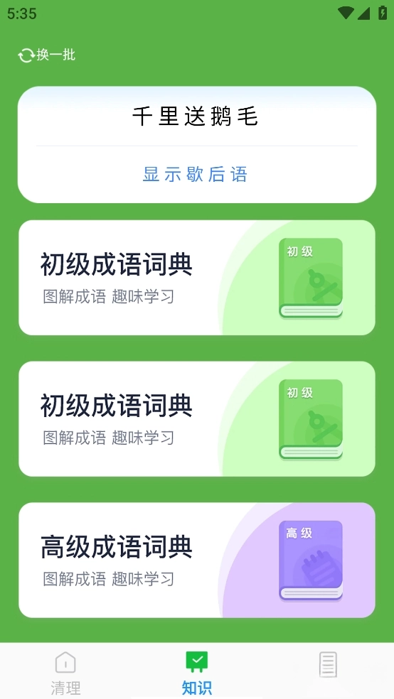 随时清理大师软件