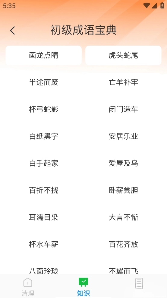 随时清理大师软件