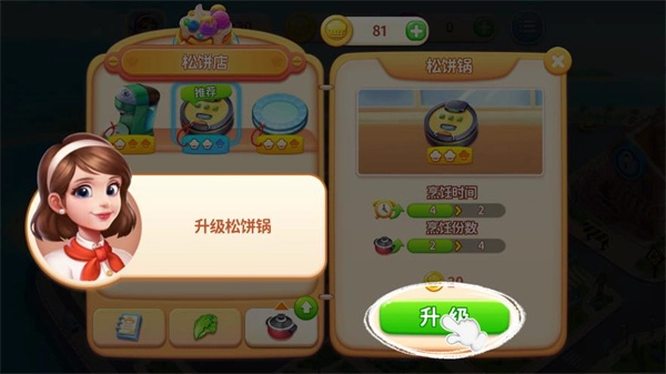 梦幻厨房2026图1
