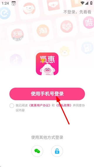 氧惠购物官方版下载