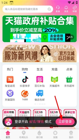 氧惠购物官方版下载