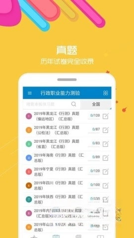 公务员考试