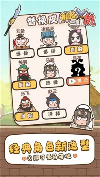 桃园三结仇无广告