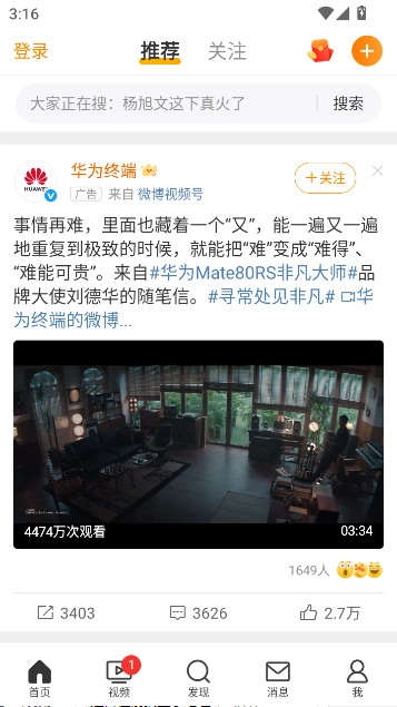 微博极速鸿蒙版-图1