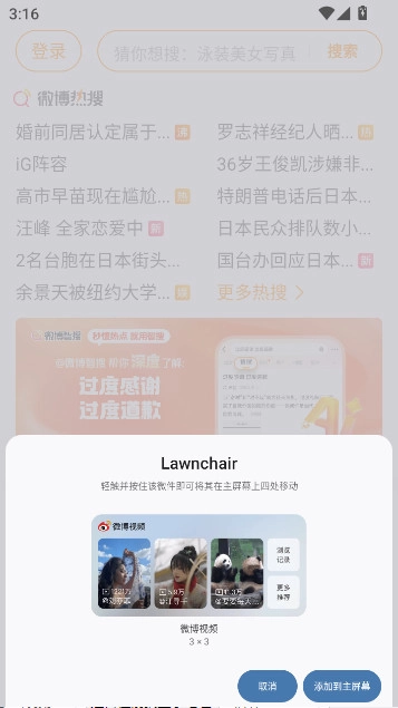 微博极速鸿蒙版-图2