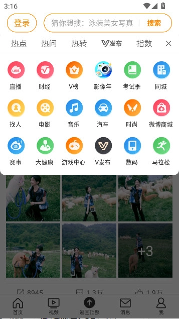 微博极速鸿蒙版-图4