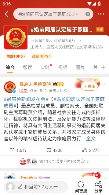 微博极速鸿蒙版-图6