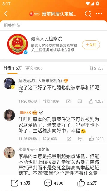 微博极速鸿蒙版-图7