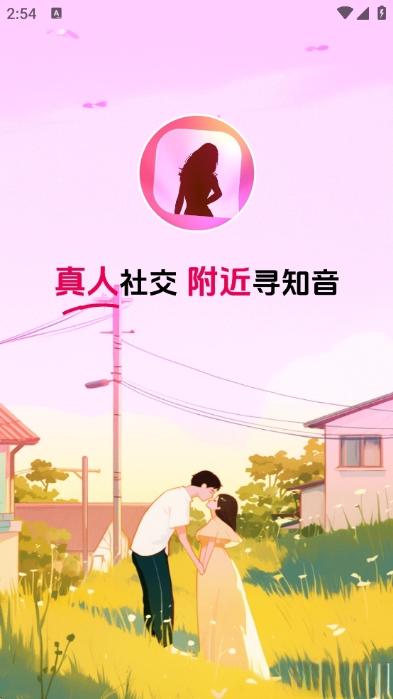 附近寻知音