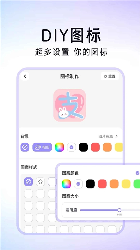 极速换图标手机版-图3
