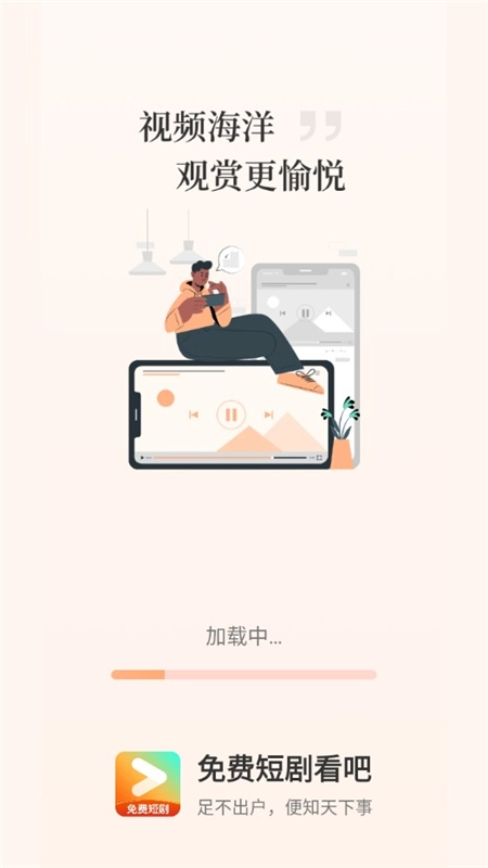 免费短剧看吧手机版-图1