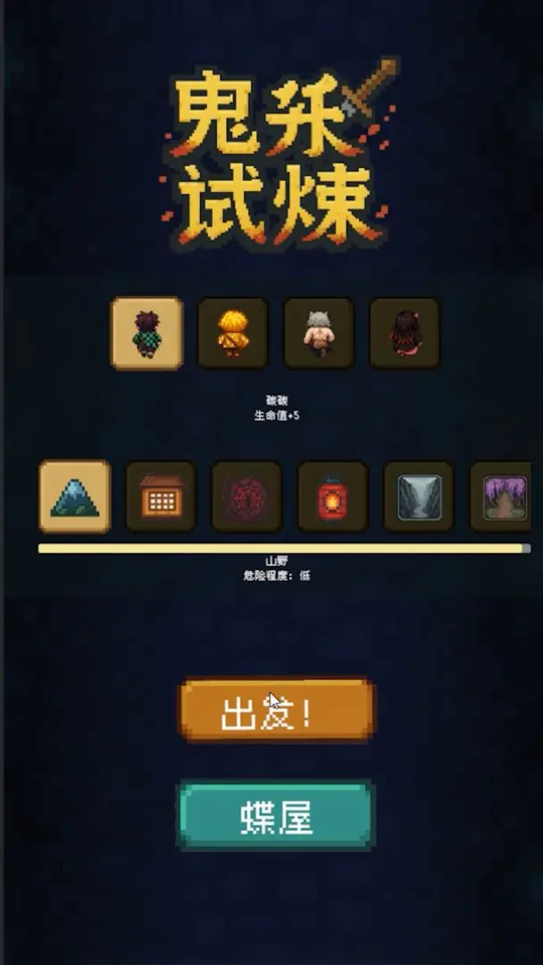 鬼杀试炼鬼灭之刃