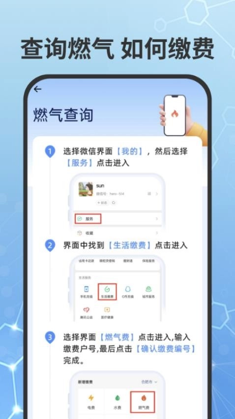 燃气费用查询