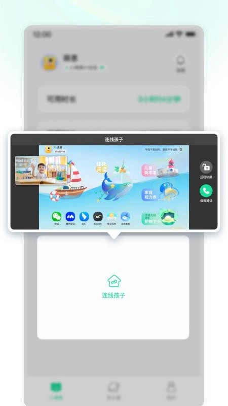 小课屏手机版(1)