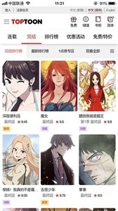 TOPTOON图2