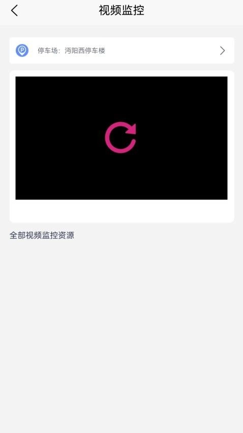 停车管家免费版