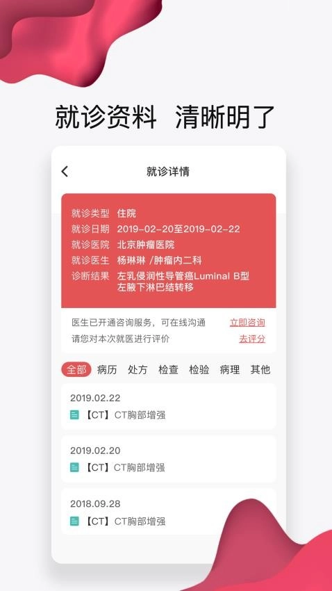 北肿云病历软件(改名北大肿瘤医院)(3)