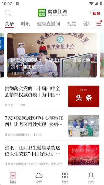 健康江西最新版