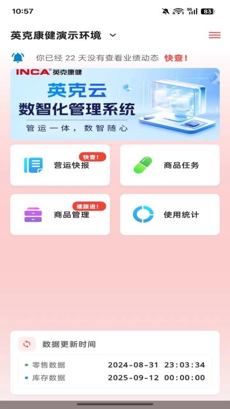 英克智达
