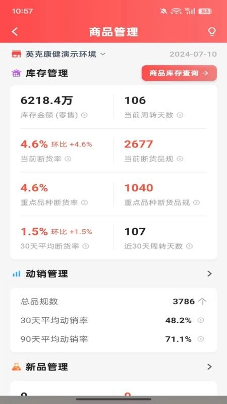 英克智达