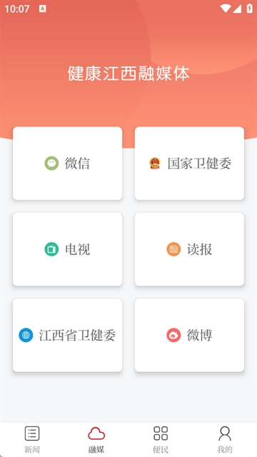 健康江西最新版