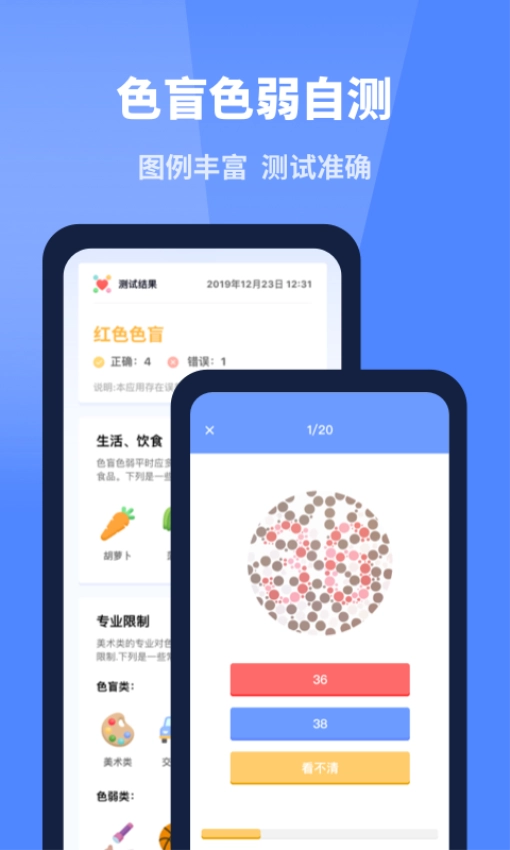 口袋体检测心率血压视力软件-图1