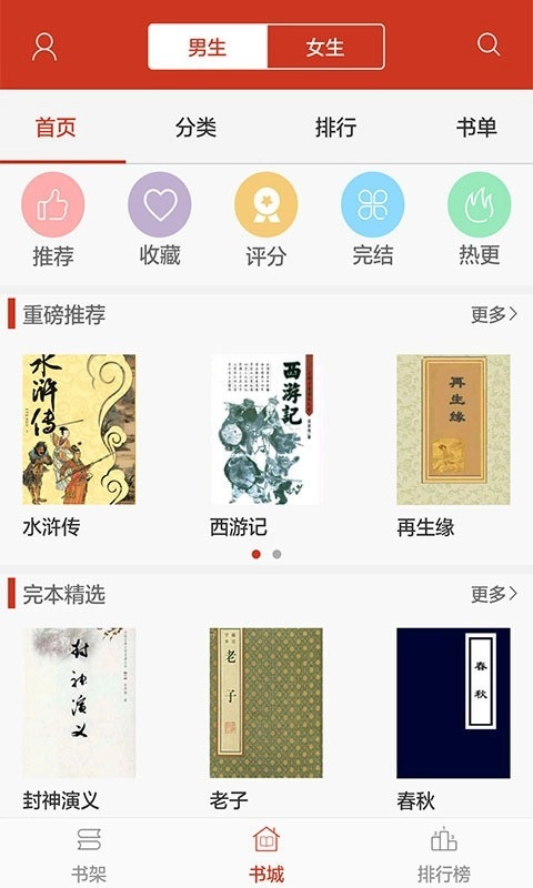 看书神器安卓版截图2