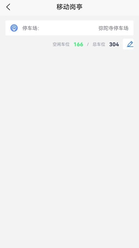 停车管家免费版
