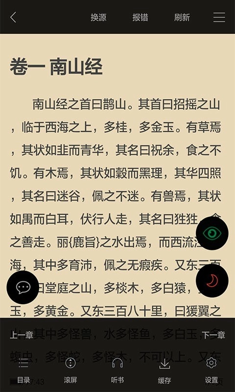 看书神器安卓版图4
