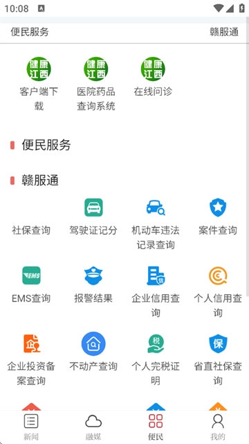 健康江西最新版