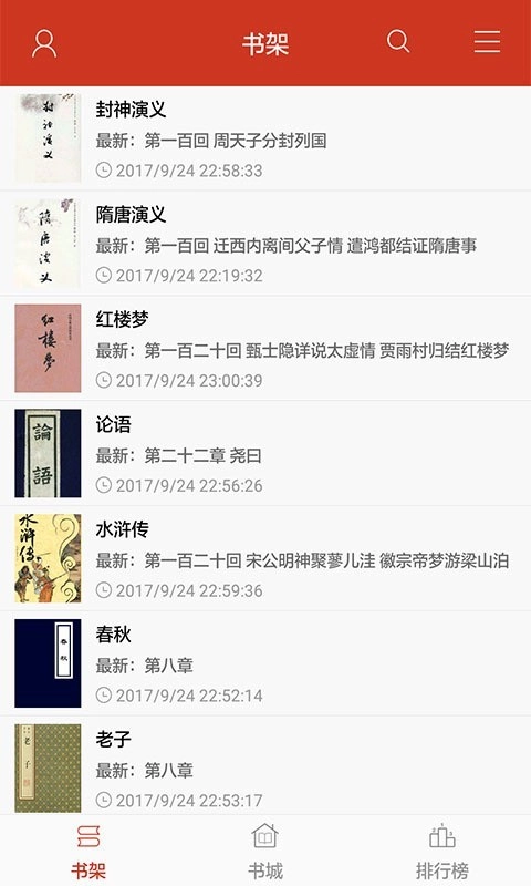 看书神器安卓版截图4