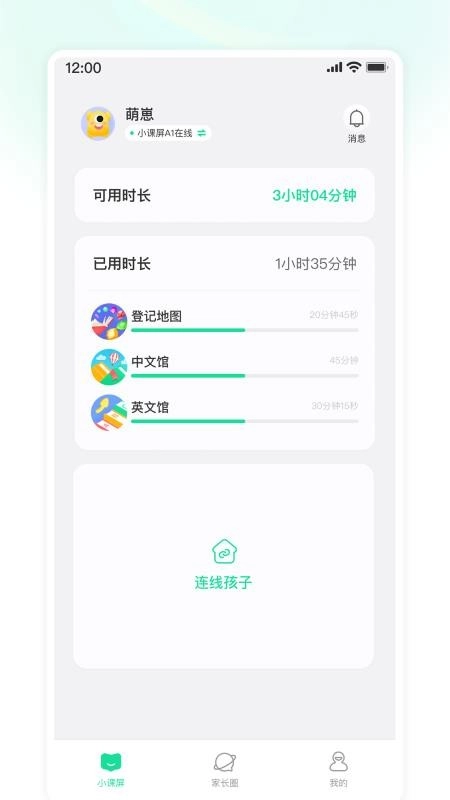小课屏手机版(5)