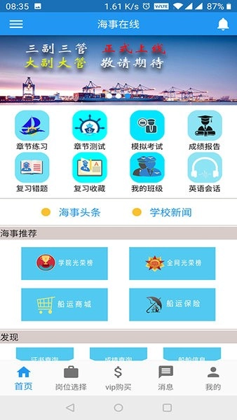 海事在线
