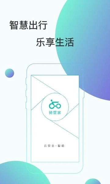 骑管家-图3