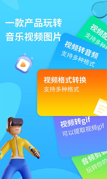 格式转换器助手最新版