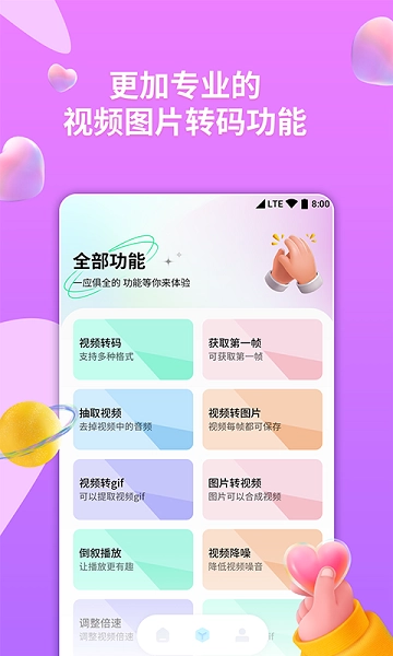格式转换器助手最新版
