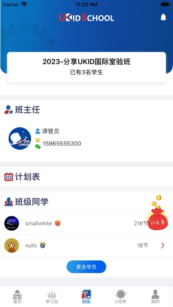 UKidSchoolApp-图2
