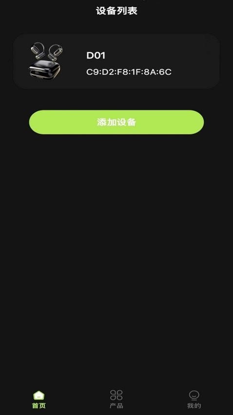 聆韵智控免费版