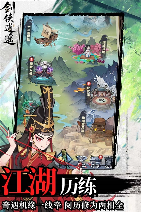 剑侠逍遥图5