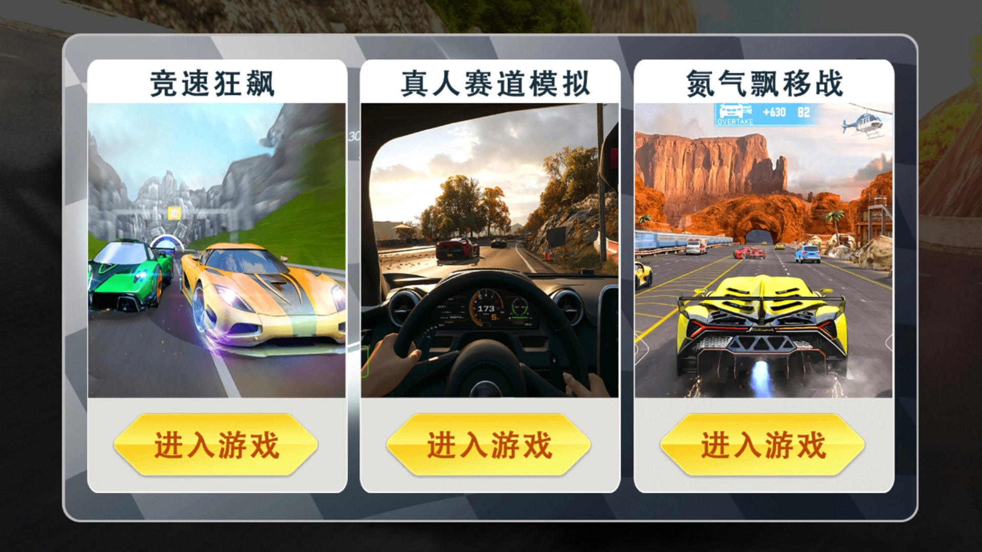 豪车狂飙手游直装版图1