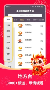 手机电视高清直播版(4)