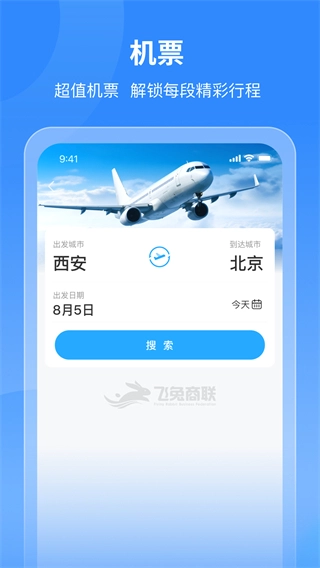 飞兔商联图2