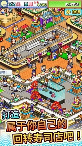 开罗海鲜寿司物语汉化版