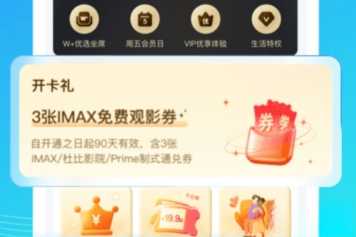 万达电影官方版下载