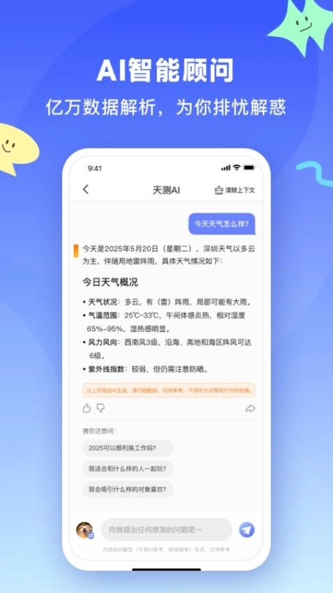 天测客户端