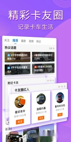 卡车之家手机(1)