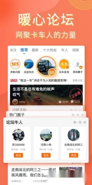 卡车之家手机(2)