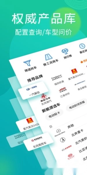 卡车之家手机(3)