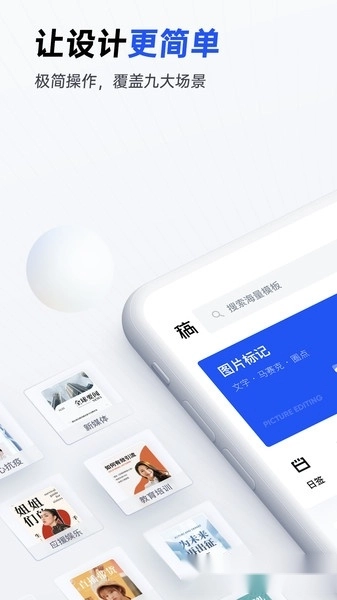 稿定设计手机版-图1