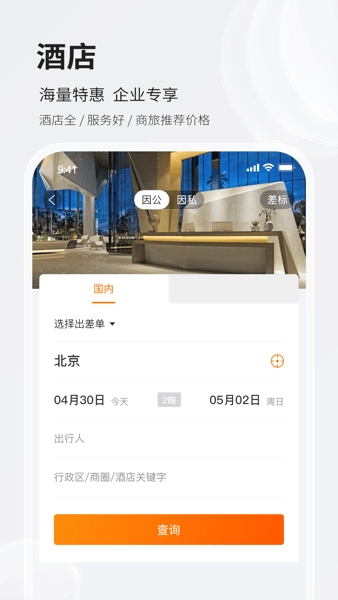 铨成商旅-图2